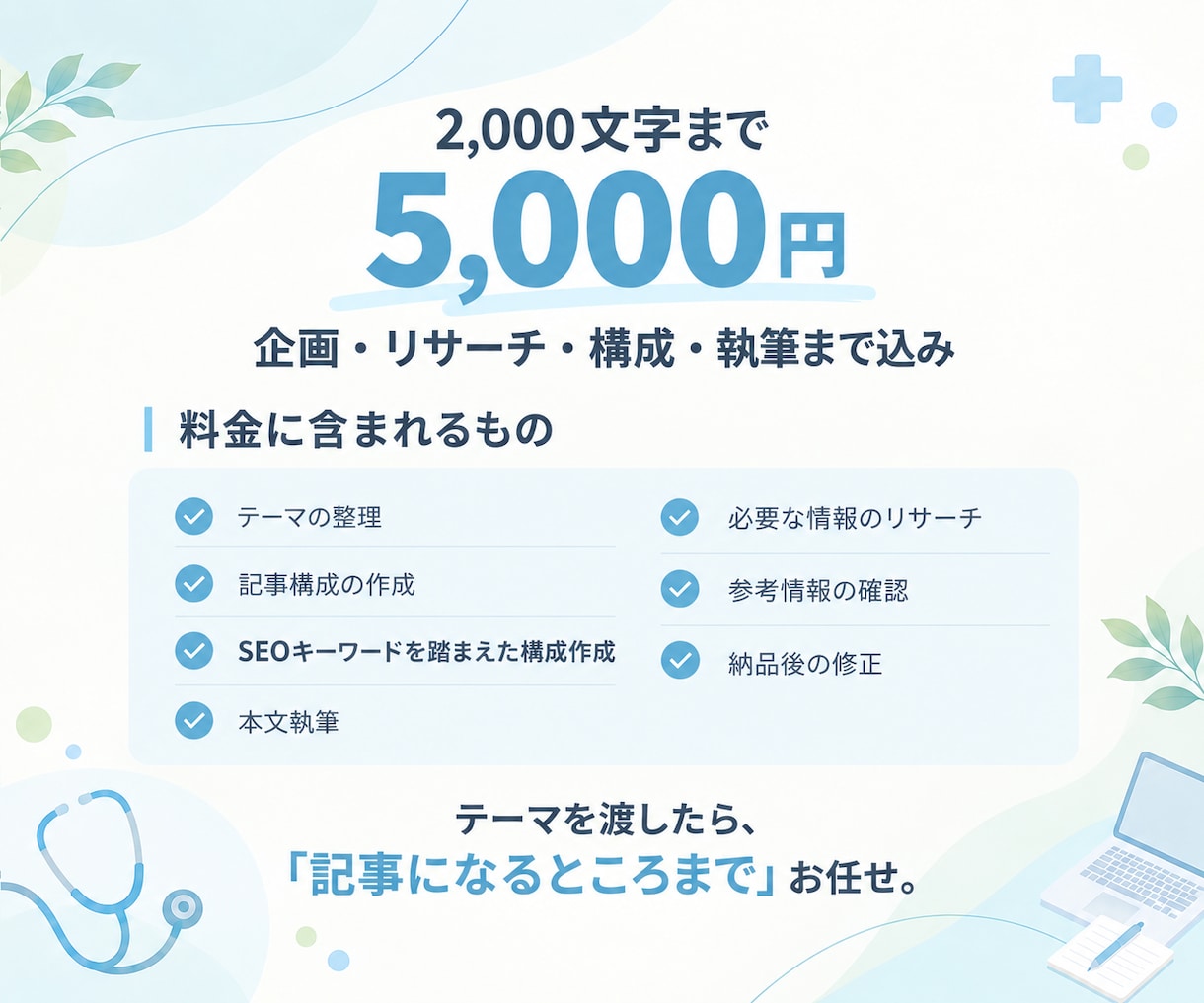 医療・介護のブログを看護師ライターが代行します テーマ未定でもOK！企画・リサーチ・執筆までお任せください イメージ5