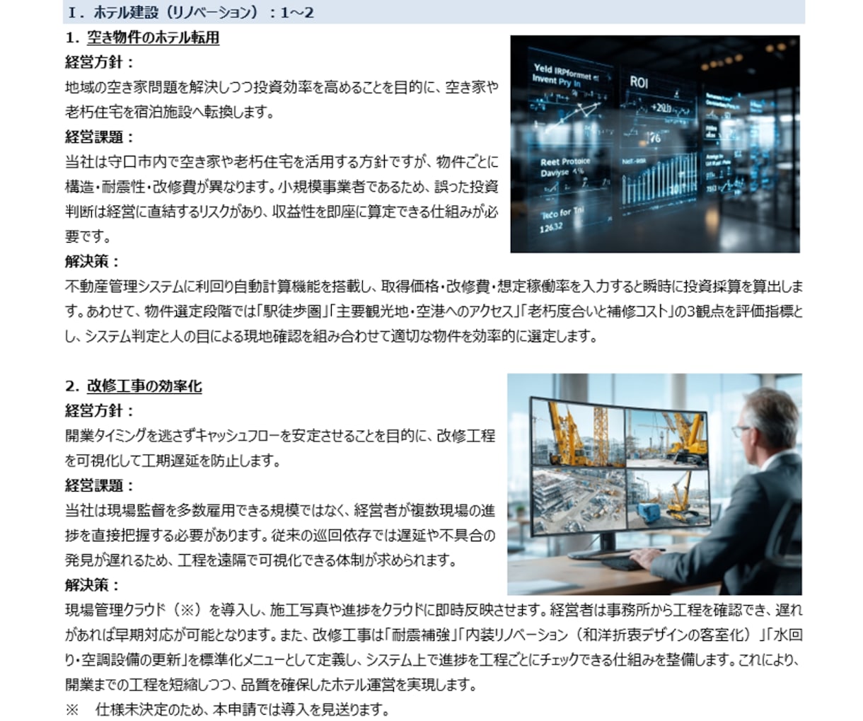 経営方策・経営課題・解決策を記した資料を作成します ～金融機関に努める中小企業診断士が貴社の方向性を提示します～ イメージ2