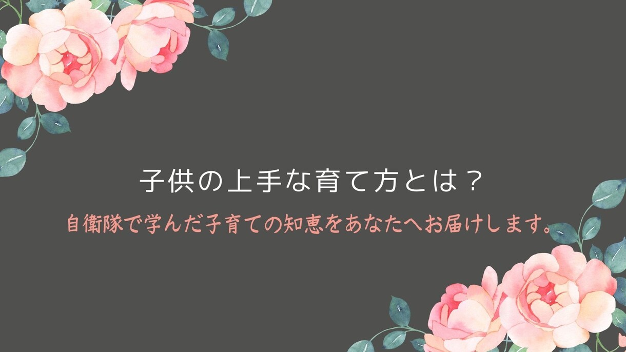 子育ての経験を7日間でしっかりお伝えします 甥っ子を育てた経験を活かしてチャットで集中的にお答えします。 イメージ1
