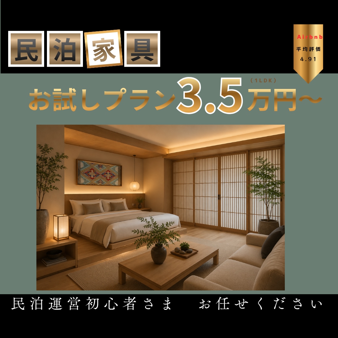 民泊向け家具コーディネートデザイン提供いたします ジャパンディ家具で民泊を差別化！まるでホテルコーディネート イメージ1