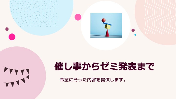 プレゼン資料作成、代行します みる人を惹きつけるユーモアあるプレゼン資料をあなたに！ イメージ2