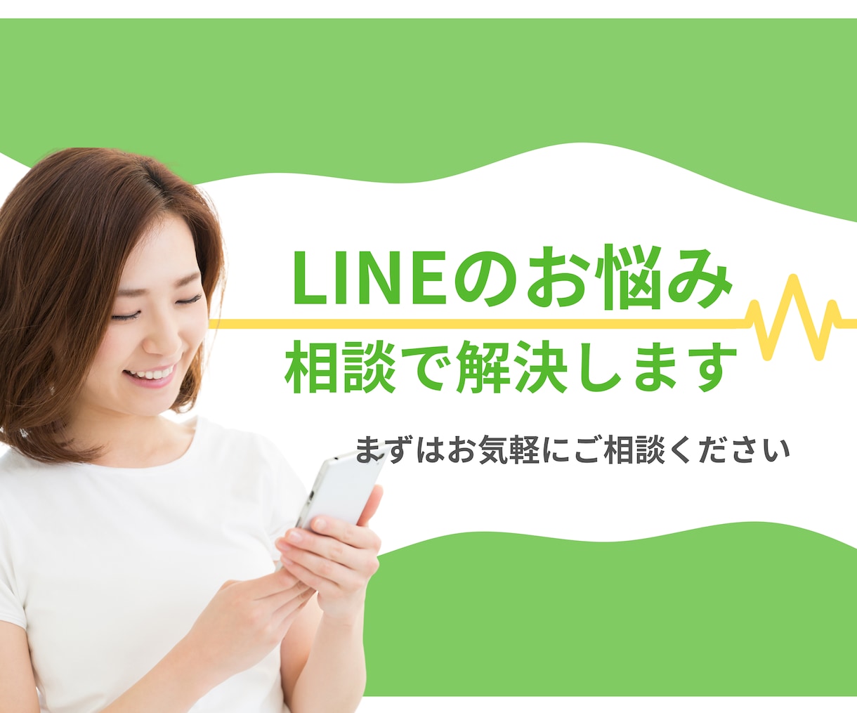 LINE構築・運用の相談に乗ります まずはお気軽にご相談ください。 イメージ1