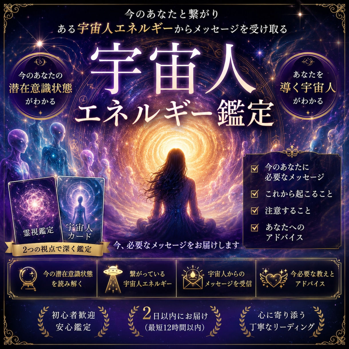 今のあなたと繋がりのある宇宙人エネルギーを調べます 宇宙人のエネルギーを借りてみよう！ イメージ2