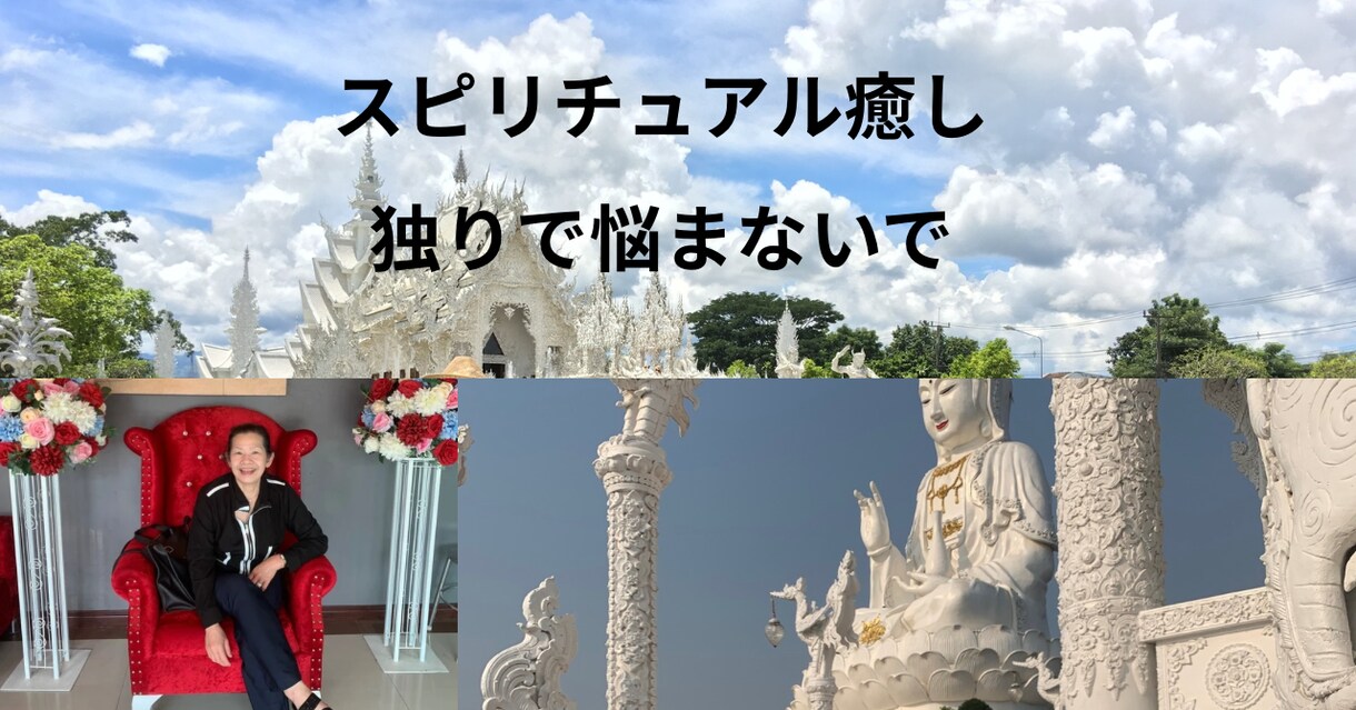 Ai占いします 貴方の幸せのお手伝いタイの神様のお告げ イメージ2