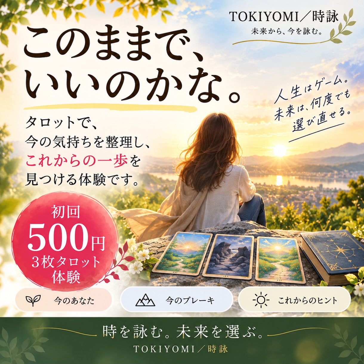 タロットで未来を選ぶお手伝いをします 占いなのに、未来を当てません。 イメージ1