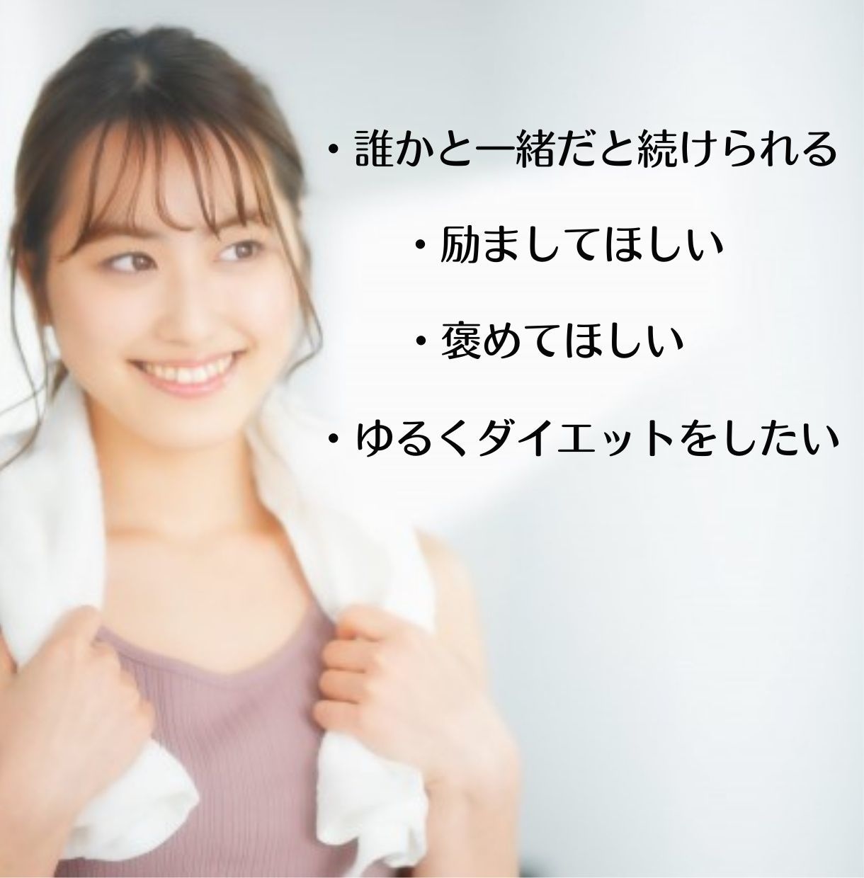 2週間✨毎日のメッセージで貴方を応援します ダイエットを習慣化したい方/ヘルスコンサルタントが支えます イメージ2