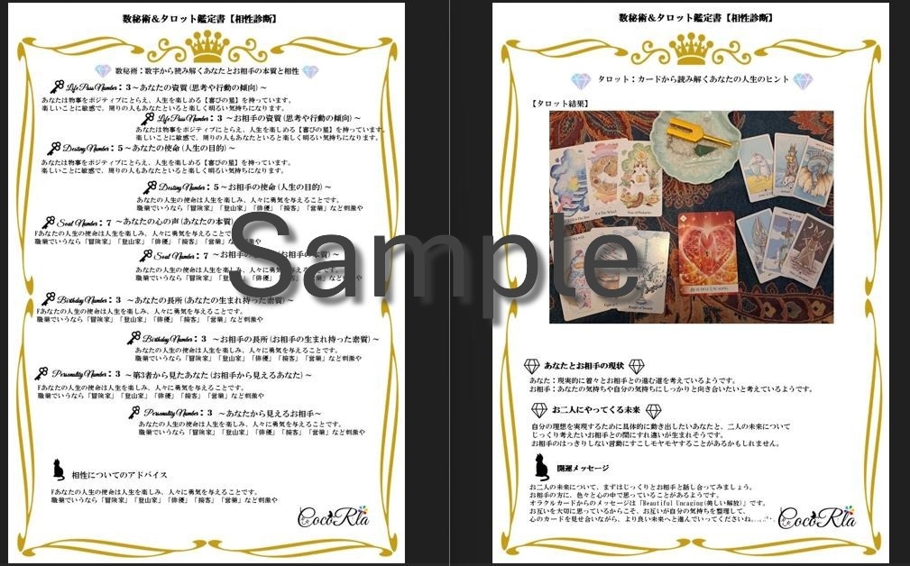 保護猫支援：鑑定書付✯☪あの人との相性鑑定します 数秘術とタロットを使って気になるあの人との相性を読み解きます イメージ4
