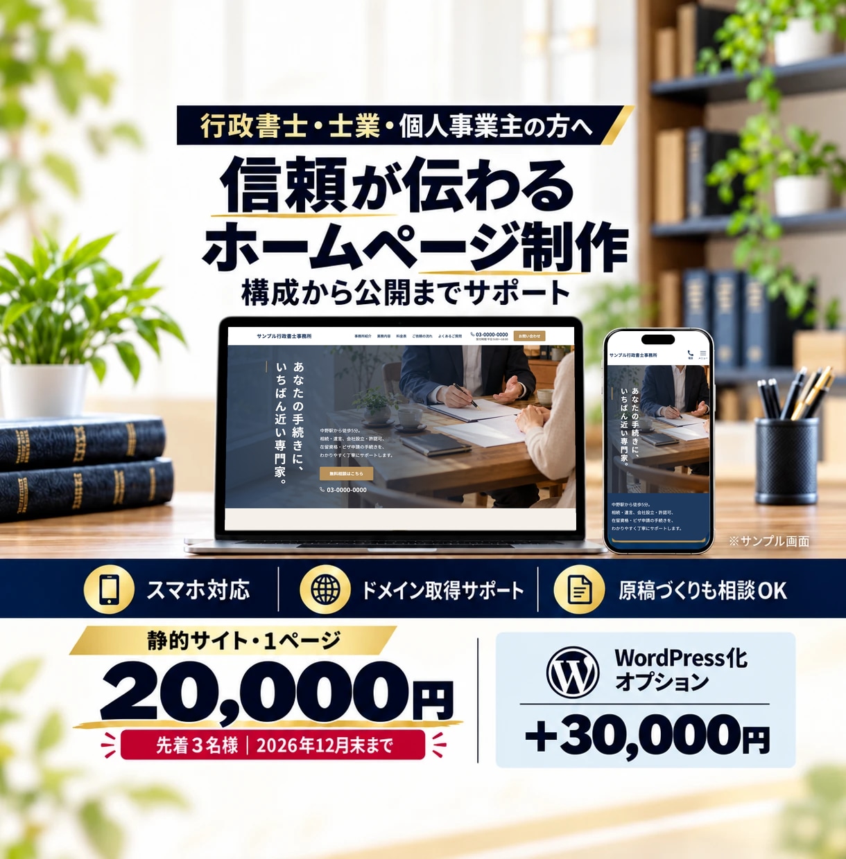 士業・個人事業主のホームページを制作します ドメイン取得サポート込み｜構成から公開までお任せ イメージ1