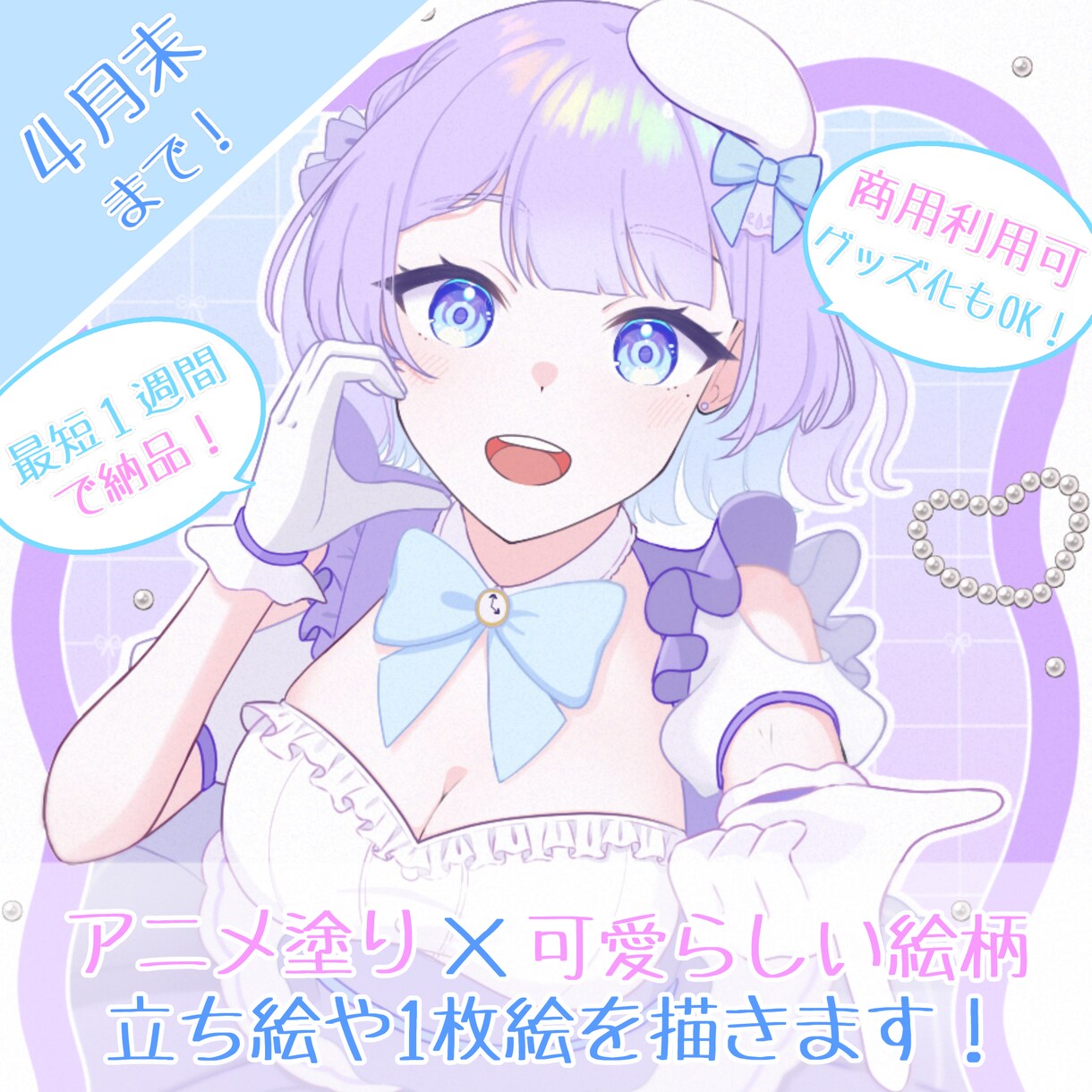 4月末まで！通常よりお安い価格で描きます ハッキリとしたアニメ塗り＋可愛らしい絵柄で制作します！ イメージ1