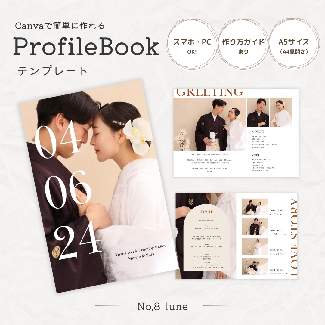 シンプルでお洒落なプロフィールブックをご提供します NO.8 lune
