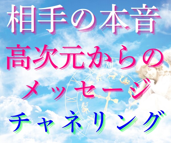 恋愛オラクル♡相手の本心・状況・今後を鑑定します 恋愛総合・片思い・不倫・音信不通★天使から受け取るメッセージ イメージ3