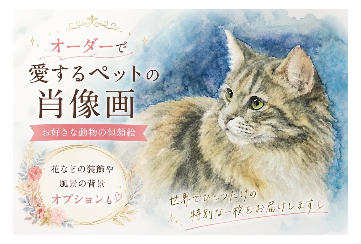 オーダーで動物の水彩似顔絵原画◎制作します 世界に一点の作品　特殊ブラシ使用の水彩画　インテリアにも。 イメージ1