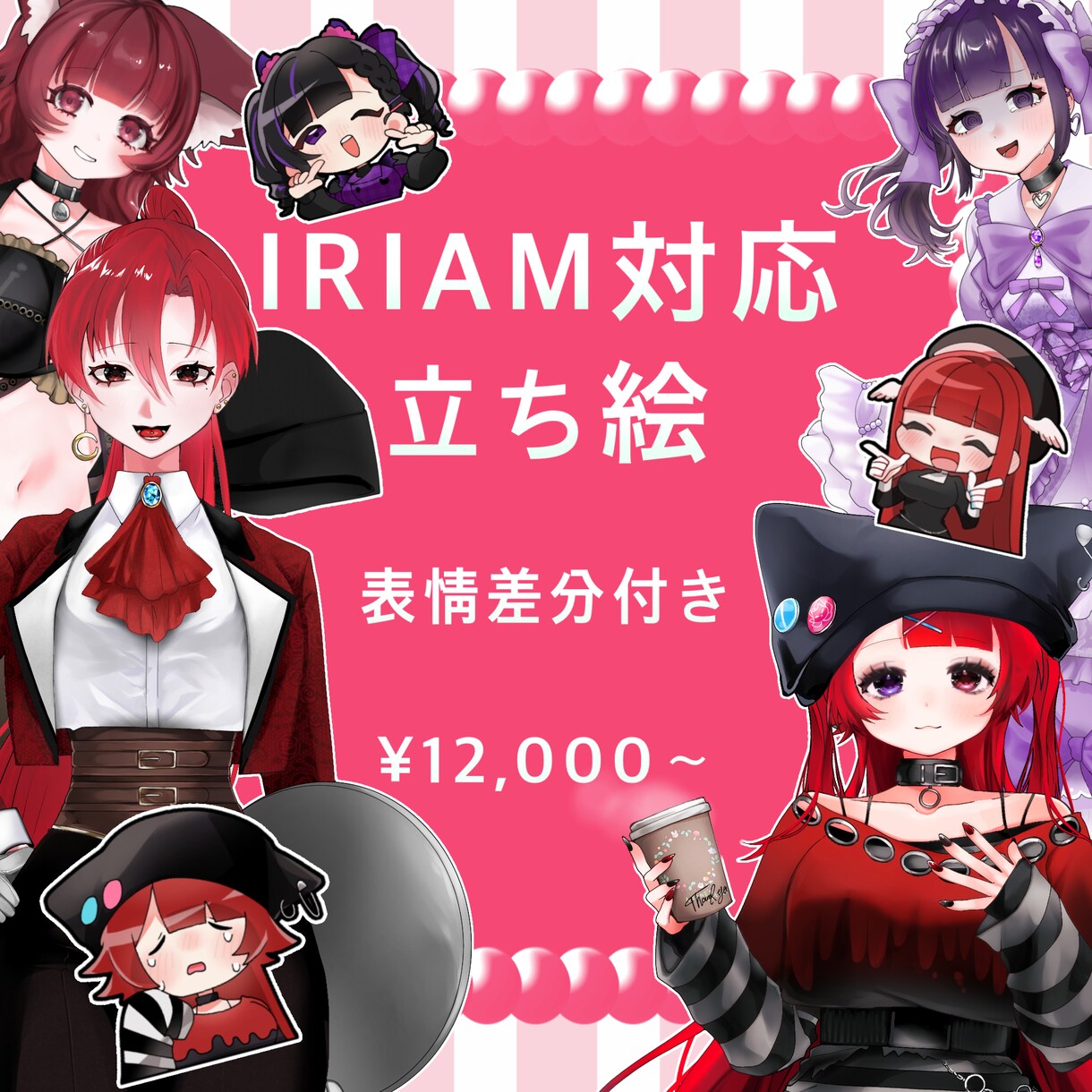 IRIAM活動者様向けイラストサービスを行ないます 商用利用込み。実績多数。キャラデザ持ち込みOK。 イメージ1