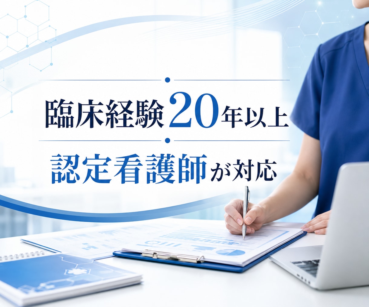 医療・看護の学会発表資料を作成します 抄録・PowerPoint・大型ポスターを認定看護師が支援 イメージ1