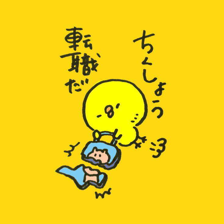 転職の疑問に答えます 転職したいけど不安なあなた。経験からのアドバイス致します イメージ1