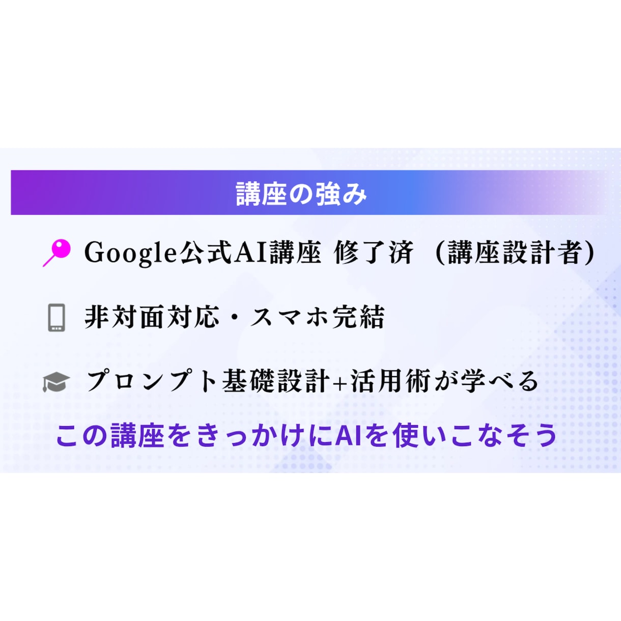 プロンプト設計×活用｜本格AI講座を提供します スマホで学べる完全実践型講座【特典PDF教材プレゼント】 イメージ5