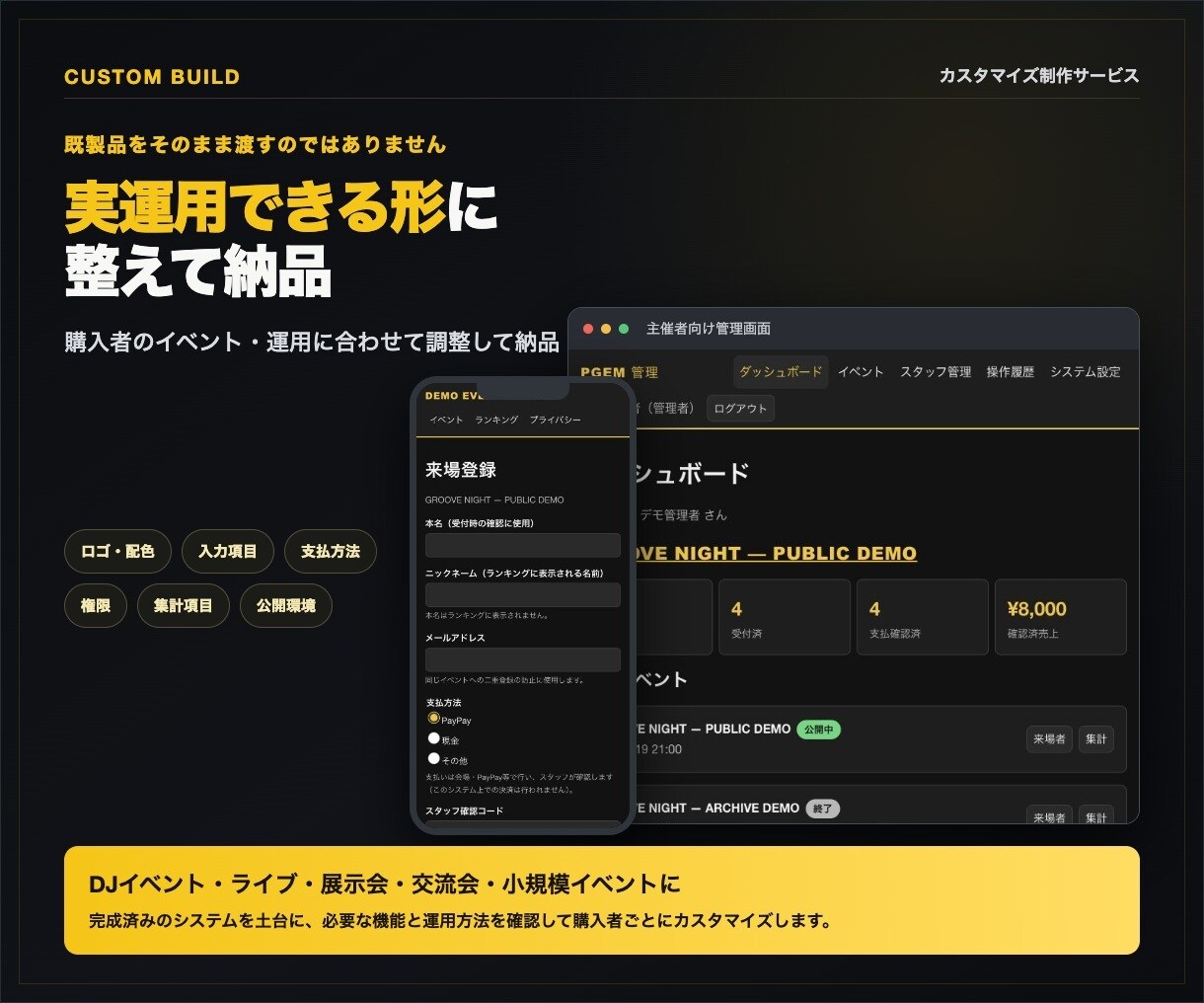 イベント受付・来場者管理Webシステムを制作します スマホ登録から受付・支払確認・集計まで一元化 イメージ7