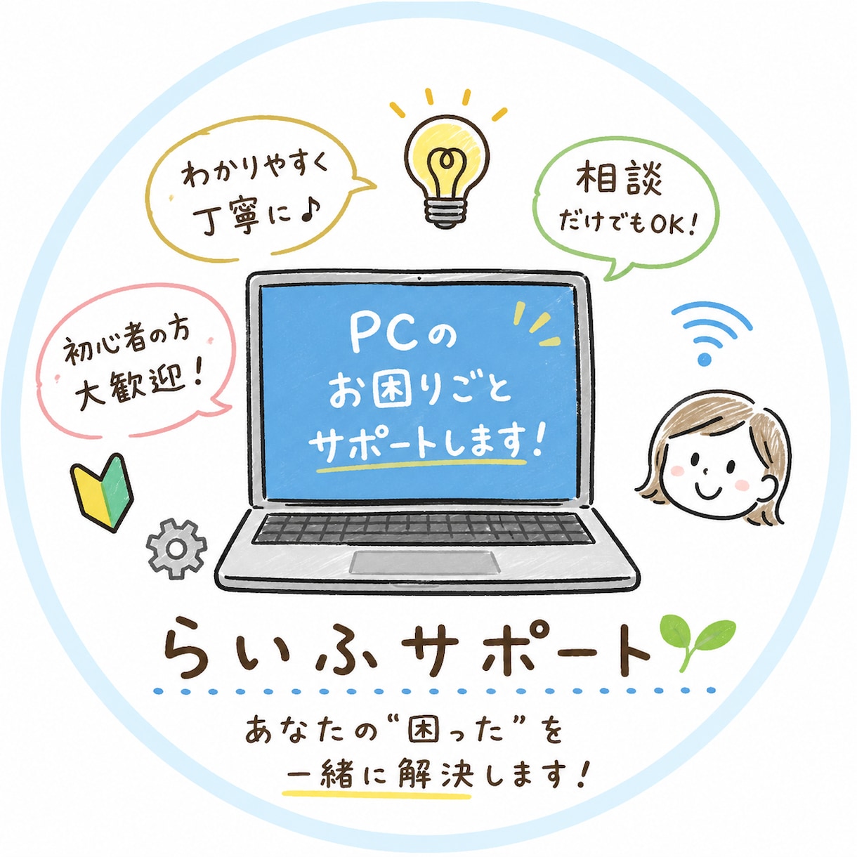 PCに関する相談、トラブル解決します 某パソコンショップで技術スタッフとして働いています！ イメージ1