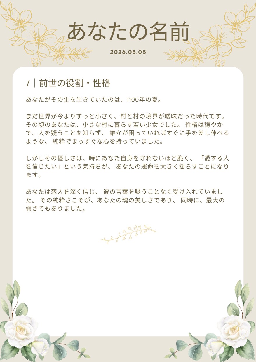 西の魔女｜前世占い｜魂の記憶を読み解きます 過去世を読み解き、今世に影響しているテーマをお伝えします イメージ2
