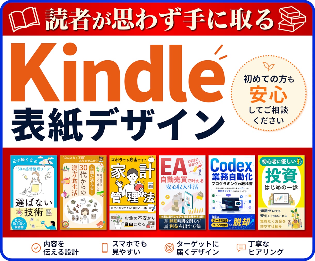 クリックされるKindle電子書籍の表紙制作します プロがデザイン・クリック率売上向上・本出版・初めての方も安心 イメージ1