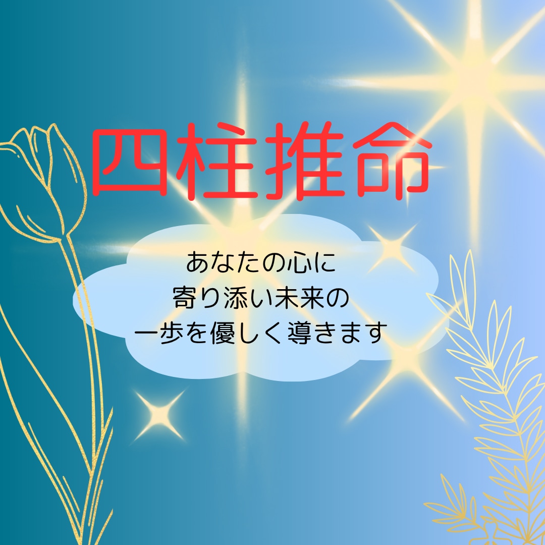 心に寄り添い未來の1歩を優しく導きます どんな小さな事でもお気軽にご相談ください真心こめて占います イメージ1