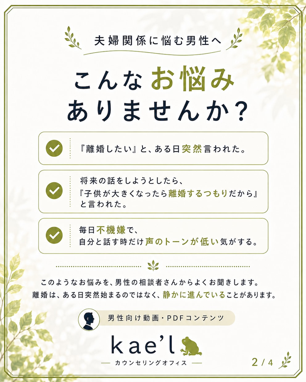 男性へ「離婚は静かに進みます」をお伝えします 夫婦関係に悩む男性へ、妻の気持ちが離れる前に知ってほしいこと イメージ2