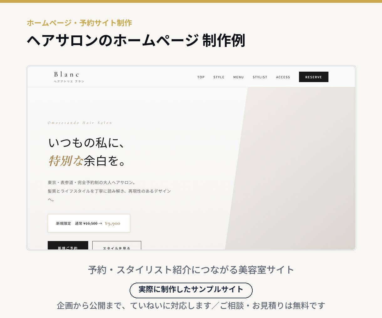 ホームページ・予約システムを制作します スマホ対応のホームページ・予約サイトをお店専用で作成 イメージ5