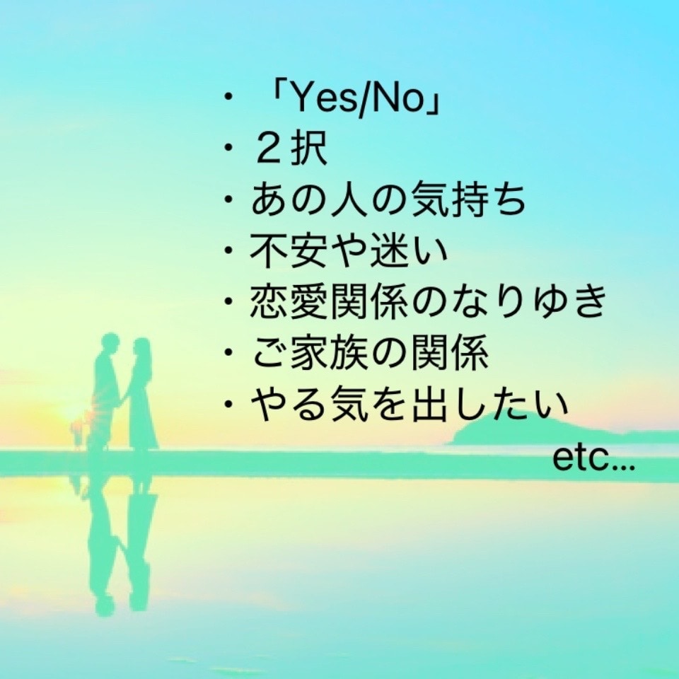 あなたのモヤモヤ！占います ★タロット占い★YES/NO★２択★恋愛★子育て★仕事… イメージ3