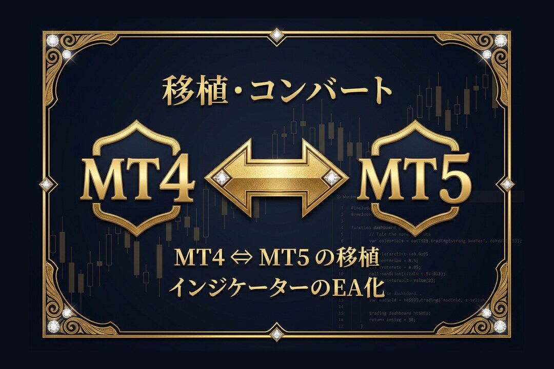 MT4/5 EA修正・カスタマイズ・開発します 動かないEA、欲しい機能。現役開発者が形にします イメージ4