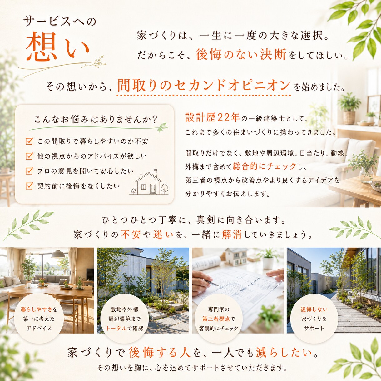 建築士の図面確認をしてきた建築士が間取り診断します 小さな見落としや違和感を、細部まで丁寧にチェックします イメージ10