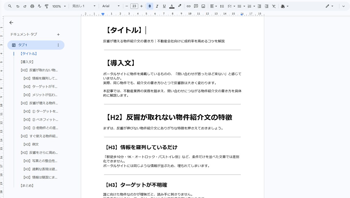元不動産営業×宅建士が不動産SEO記事書きます 賃貸・売買の実務経験をもとに信頼性の高い不動産記事作成します イメージ3