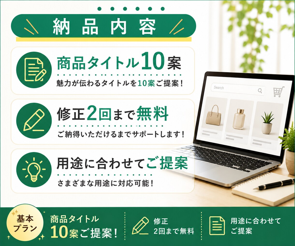 売れる商品タイトルをChatGPTで作成します 商品の特徴が伝わり、目に留まりやすいタイトルをご提案します イメージ7