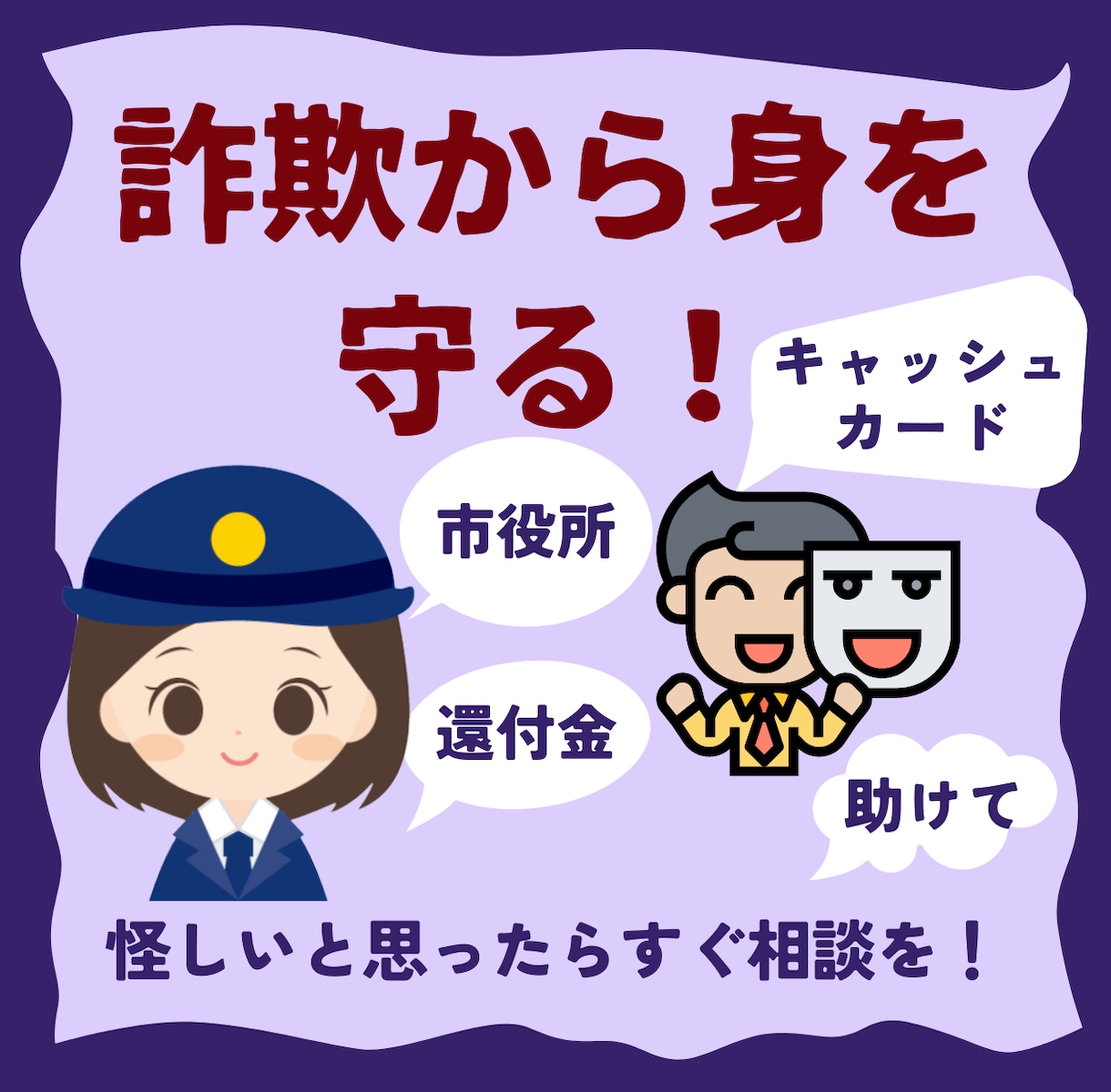 その電話詐欺かも！詐欺師の手口教えます まだまだ多い振り込め詐欺被害！もしかして詐欺かも心配になる イメージ1