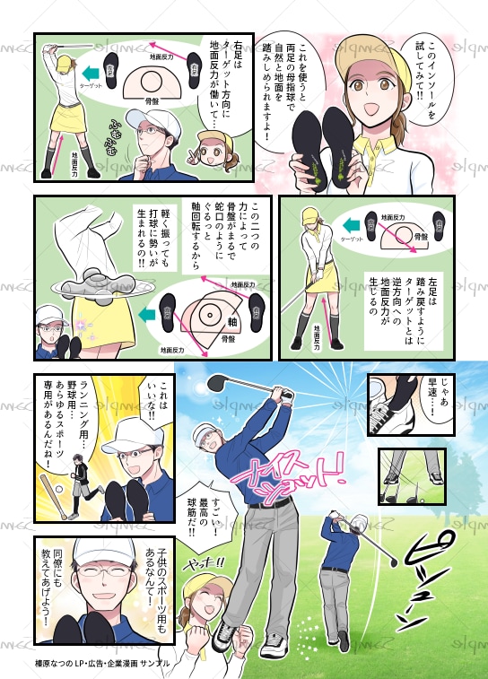 広告/LPなど PR漫画お作りします 紙媒体からWEB用途までおまかせください イメージ2