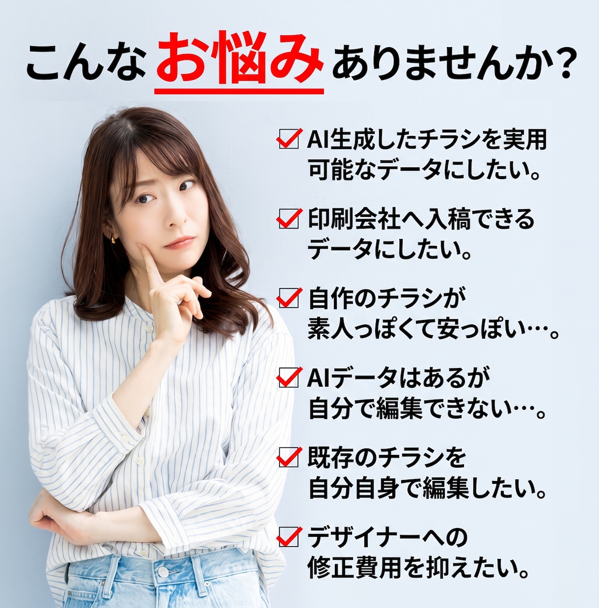 AI生成チラシ・自作チラシをプロが再制作します 素人っぽさを解決、丸投げOK! 印刷会社へそのまま入稿可能! イメージ2
