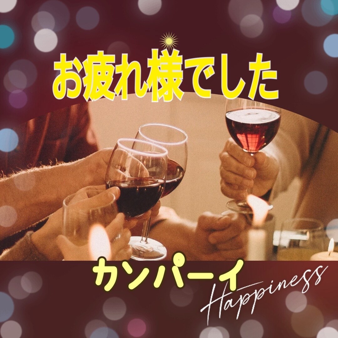 私のイチオシサービス✨楽しい飲み仲間になります お酒好きさんいらっしゃいませ！夜の開放感とお酒でもっと楽しく イメージ2