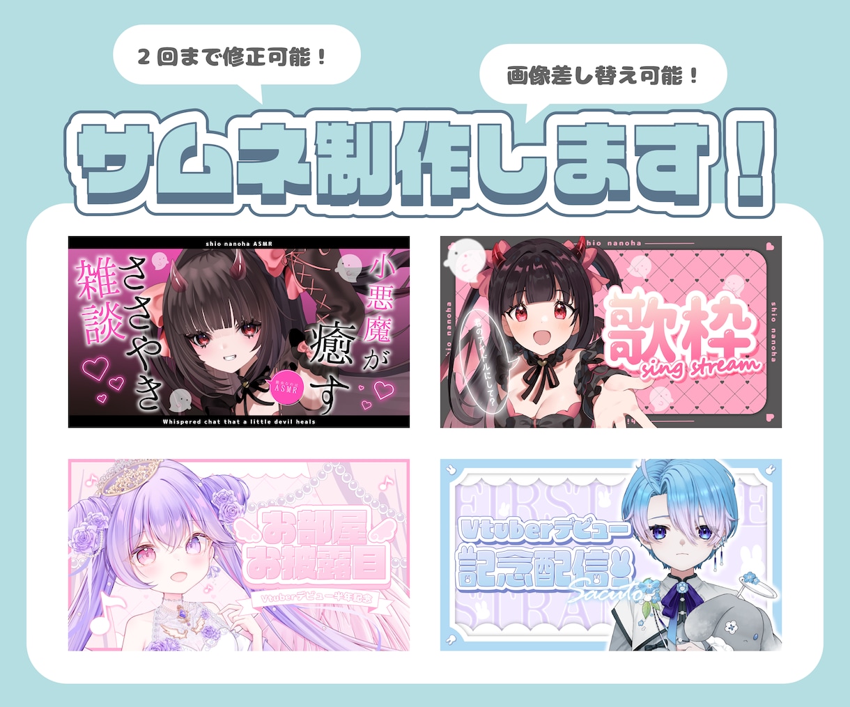 Vtuber向けサムネイル制作します 画像差し替え可能なサムネイルも！ イメージ1