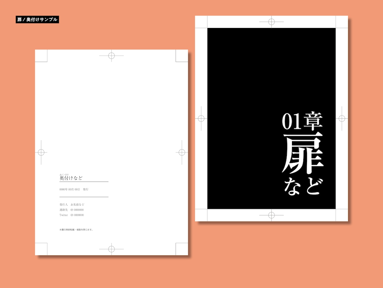 実績募集中！小説（同人も）組版作業します ポートフォリオなどの実績として公開用のモニター様募集 イメージ4