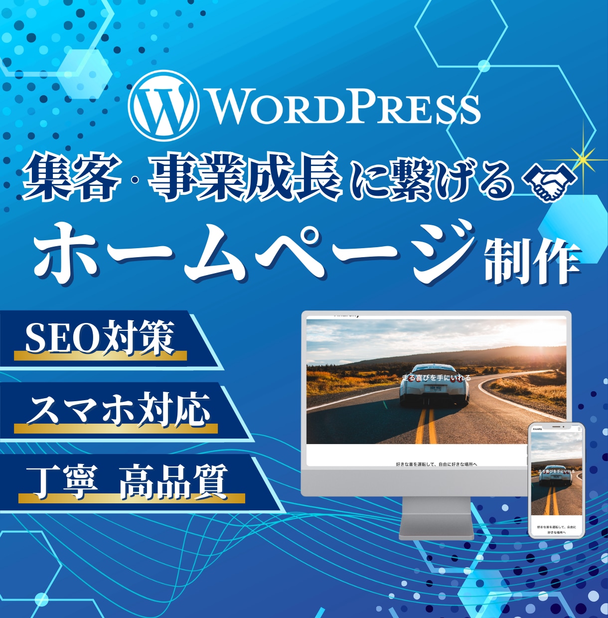 集客・事業成長を見据えたホームページを制作します コスパ重視で高品質・更新が簡単にできるホームページをご提供 イメージ1