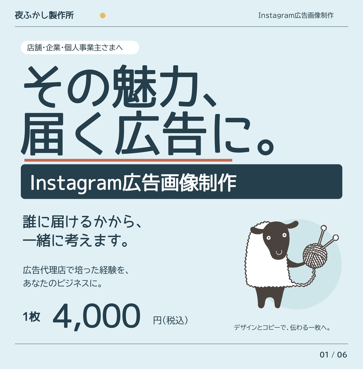 店舗向けInstagram広告画像を制作します お店の魅力とキャンペーン内容を伝わるデザインに イメージ1