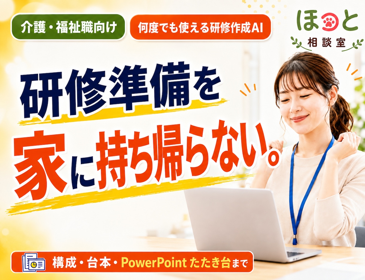 研修をもう白紙から作らなくてよくなります 答えるだけ｜構成・台本・PowerPointのたたき台まで イメージ1