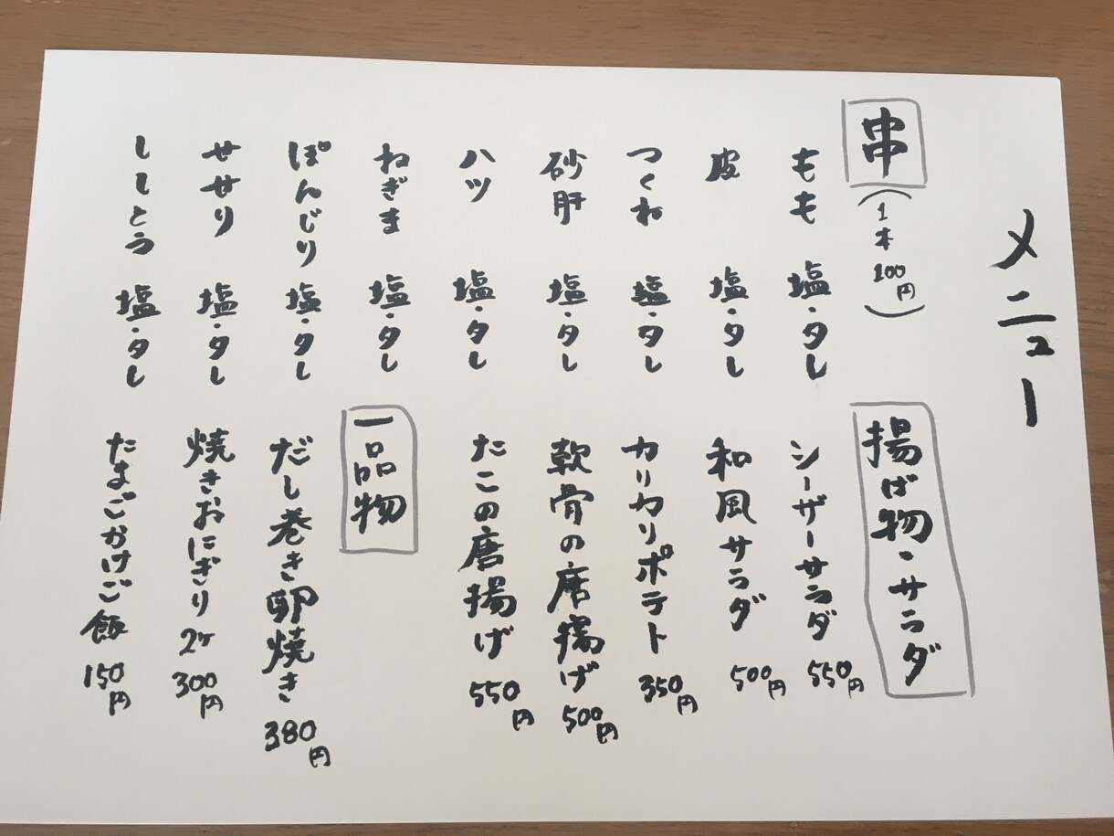 手書きメニューをお手軽価格でお作りします 筆ペンを使用しシンプルで見やすい手書きメニューを書きます。 イメージ2
