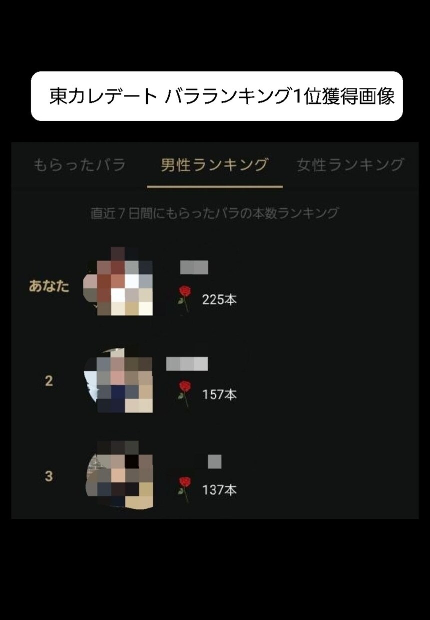 マッチングアプリで250人とデートした方法教えます 彼女の作り方やいいねの増やし方をNG無しで伝授！ イメージ3