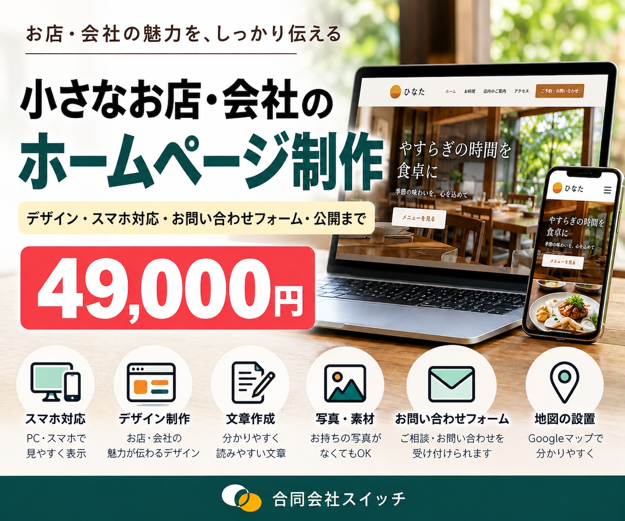 小さなお店・会社のホームページを制作します お店や会社に必要な情報を、見やすく分かりやすく掲載します イメージ1