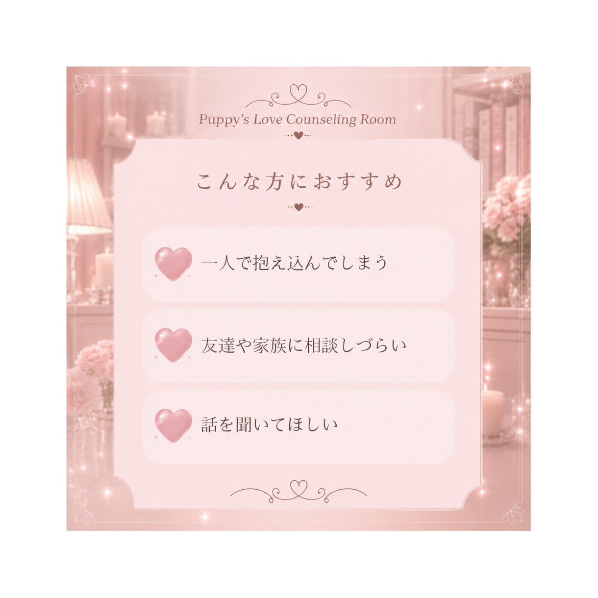 チャットで恋愛相談｜7日間ご相談承ります 何通でもご相談ください。空き時間に順番にお返事します。 イメージ4