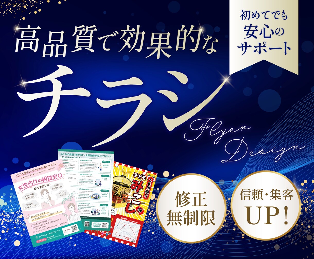 初心者歓迎！安心して任せられるチラシ作成します 読みやすさ × 誠実さで集客UP!! イメージ1