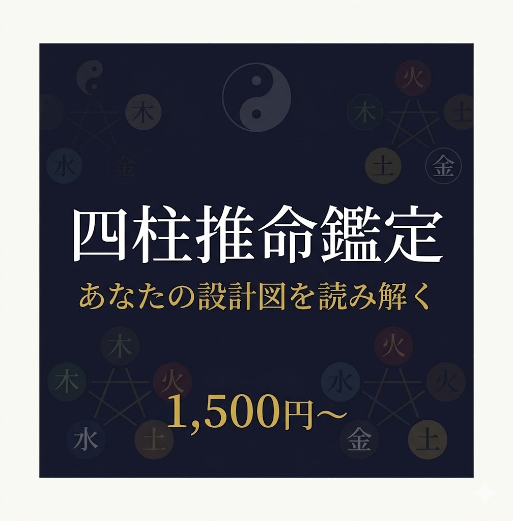 四柱推命で性格・才能・運気の流れを鑑定しますます 命式からあなたの強み・運気の流れを構造的にお伝えします イメージ1