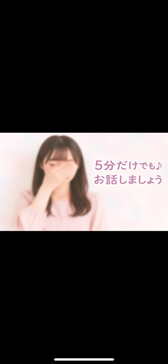 なんでも話聞きます ちょっと話したいな、寂しいな、疲れたな、そんな時にぜひ♪ イメージ1