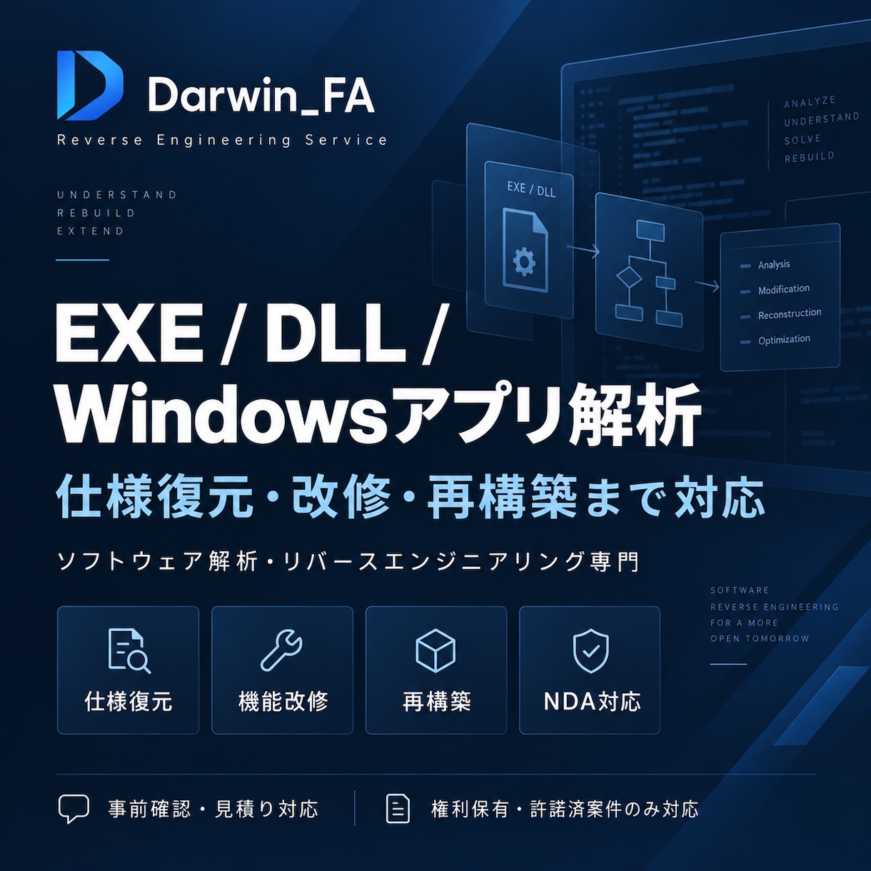 EXE・DLL・デスクトップアプリを解析します 内部ロジック・仕様調査から改修・再構築まで対応 イメージ1