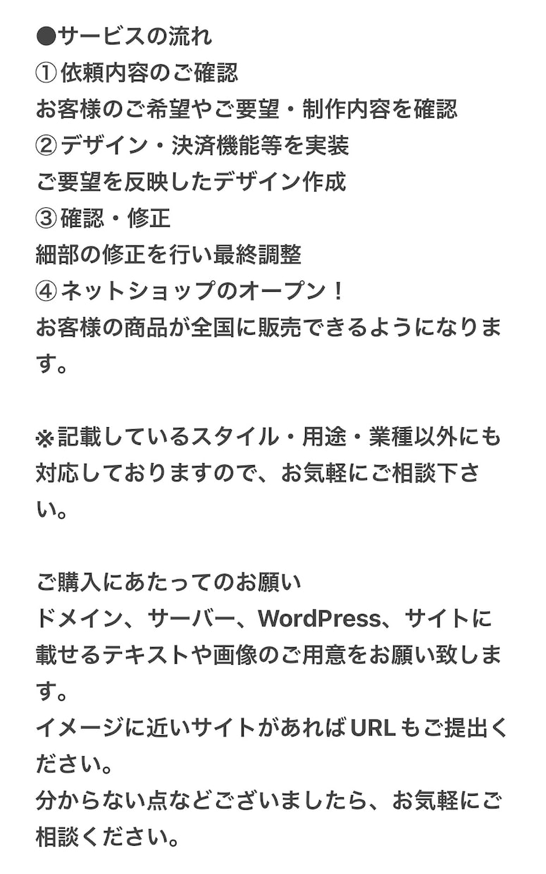 WordpressでECサイトを制作します どれだけ顧客様に寄り添えるか？ イメージ3